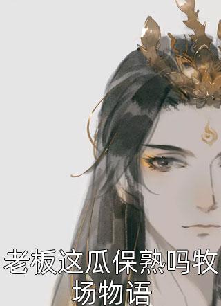 人在隋唐：从合成词条开始无敌精修版